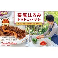 栗原はるみ トマトのハヤシ 3個 エスビー食品 パウダールウ S＆B