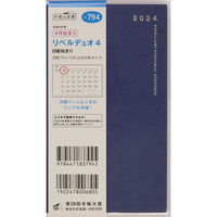 高橋書店 【2024年4月版】リベルデュオ4 手帳判 月間 日曜始まり ヴィンテージ・インディゴ 794 1セット(2冊)（直送品）