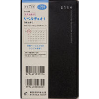 高橋書店 【2024年4月版】リベルデュオ1 手帳判 月間 日曜始まり ミッドナイト・ブラック 791 1セット(2冊)（直送品）
