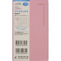 高橋書店 【2024年4月版】リベルデュオ6 手帳判 月間 日曜始まり パープルピンク 796 1セット(2冊)（直送品）