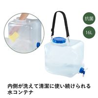 抗菌広口ショルダー水コン16 81441621 LOGOS/ロゴス