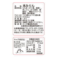 日の出 本みりん（醇良） 1800ml 1本 キング醸造
