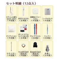 ミササ ソーイングセット 12点セット グレージュ MIS1435 1個