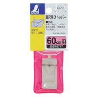 シンワ測定 直尺用ストッパー 60cm用 76747 1個（直送品）