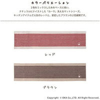 オカ カーサ 45×240cm キッチンマット レッド 68885 1枚