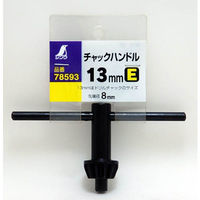 シンワ測定 チャックハンドル E 13mm 78593 1個（直送品）
