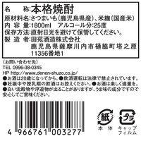 田苑 芋焼酎 25度 1.8L パック 1本　田苑酒造