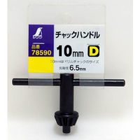 シンワ測定 チャックハンドル D 10mm 78590 1個（直送品）