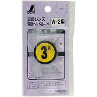 シンワ測定 部品 交換レンズ 3.0倍 双眼ヘッドルーペWー2用 75652 1個（直送品）