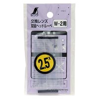 シンワ測定 部品 交換レンズ 2.5倍 双眼ヘッドルーペWー2用 75651 1個（直送品）
