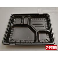 中央化学 弁当容器 CT ガチ弁 IK26-20C BK 身 199299 1袋(50個)（直送品）