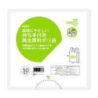 シモジマ 持ち手付き再生原料ポリ袋 無地 白 20L 1袋（50枚入）
