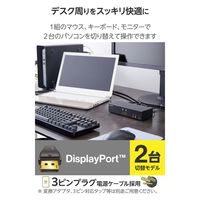KVMスイッチ パソコン2台 切替器 4K ディスプレイ端子 DisplayPort (TM) KVM-NDUS2 エレコム 1個（直送品）