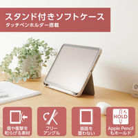 エレコム iPad 第10世代/ソフトケース/スタンド付き/Pencil収納/グレージュ TB-A23RUCSTGB 1個