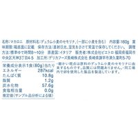 ピエトロ AGNESI ペンネリガーテ 160g 1個 パスタ イタリア