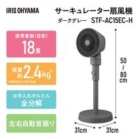 アイリスオーヤマ サーキュレーター扇風機 ACスタンドファン メカ式 全分解 お手入れ楽 STF-AC15EC-H 1台
