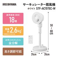 アイリスオーヤマ サーキュレーター扇風機 ACスタンドファン マイコン式 全分解 お手入れ楽 STF-AC15TEC-W 1台