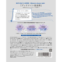 入浴剤 空想バスルーム グッドナイト流星群 リラックスハーブの香り 透明タイプ 分包 30g 1包 チャーリー
