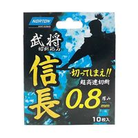 サンゴバン ノートン 切断砥石 信長0.8 67-4524-13 1枚（直送品）