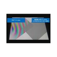 アズワン 高透明低反射フィルム(微粘着剤付き)5枚入 67-4602-18 1パック(5枚)（直送品）