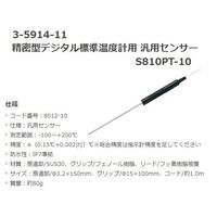 アズワン デジタル温度計 英語版校正証明書付 SK-810PT 1台 3-5914-01-56（直送品）