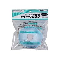 興研 防塵マスク ハイラック 355 DS-2 ベンツキ 1枚 62-4050-45（直送品）