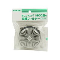 興研 農薬散布用替フィルター 1180Cヨウ 1個 62-4050-48（直送品）