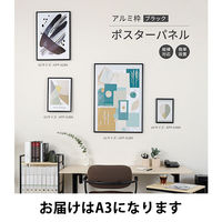 アスカ アルミ枠ポスターパネル ブラック A3 APP-A3BK 1セット(1枚×10)