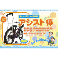 サギサカ アシスト棒2型 14~18型用 14805 1個