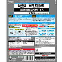 ザバス PRO WPI クリア 840g1袋 明治