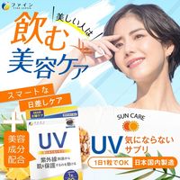 UV気にならないサプリ20粒 1個 ファイン