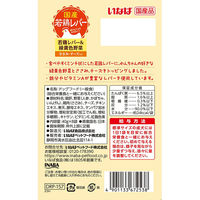 いなばペットフード いなば 若鶏レバー パウチ 若鶏レバー&緑黄色野菜 ささみ・チーズ入り 40g×8袋 299571 1個（直送品）