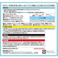 スプレーするだけ！はっ水シールド 300mL 1個 コジット