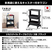 JEJアステージ リセスタイル テーブルワゴン3段 ブラック 幅450×奥行300×高さ715mm 1台