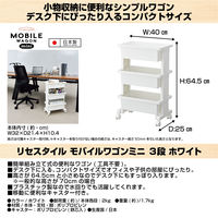 JEJアステージ リセスタイル モバイルワゴンミニ3段 ホワイト 幅400×奥行250×高さ645mm 1台