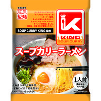 藤原製麺 スープカリーキング監修 スープカリーラーメン 1セット(2個)