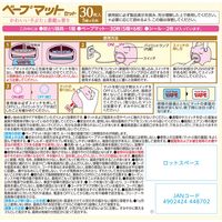 ベープマットセット かわいい子ぶたと素敵な香り 1個（30枚入） 蚊取り器 フマキラー