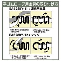 エスコ エクステクネクネ(40mm幅用) EA628RY-11 1セット(17個)（直送品）
