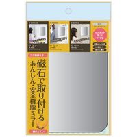 エスコ 145x190x2mm セーフティミラー(樹脂製/マグネット付) EA724YG-73 1セット(4枚)（直送品）