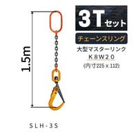 エスコ 3.0tx1.5m スリングチェーン(1本懸/特大マスターリンク付) EA981VZ-12 1セット（直送品）