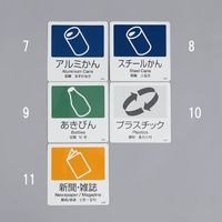 エスコ 160x160mm 分別シール(透明/プラスチック) EA983CH-10 1セット(8枚)（直送品）