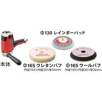 信濃機販 SI シングルアクションポリッシャー パッドバフ付きセット SI-520P-PB130 1台 571-7511（直送品）