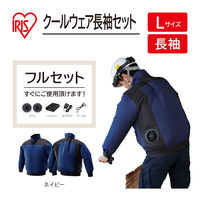 【アウトレット】【ファン付きウェア】アイリスオーヤマ クールウェアPRO 長袖 セット ネイビー L CPNS-L1-A 1セット