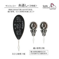 清原 糸通し3枚組 SUN60-58 1袋