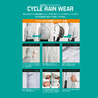 サギサカ サイクルレイン リュック背負える 50810 1個