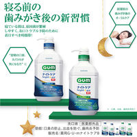 GUM(ガム) マウスウォッシュ ナイトケア 900ml 薬用洗口液 口臭ケア [リフレッシュハーブタイプ ノンアルコール 低刺激]