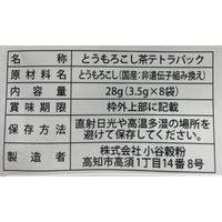 小谷穀粉 国産とうもろこし茶ティーバッグ 1袋（8バッグ入）【ノンカフェイン・水出し・お湯出し・三角バッグ】