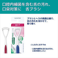 GUM（ガム）舌ブラシ 歯周プロケア やわらかめ 舌の汚れ除去 口臭対策 舌クリーナー 1本 サンスター
