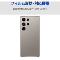 Galaxy S24 Ultra レンズカバー カメラ保護 ガラスフィルム ブラック PM-G242FLLG エレコム 1個