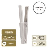 ヘアアイロン コンパクト USB給電式 海外OK モバイルバッテリー対応 パールグレージュ TS310A-C テスコム 1個（直送品）